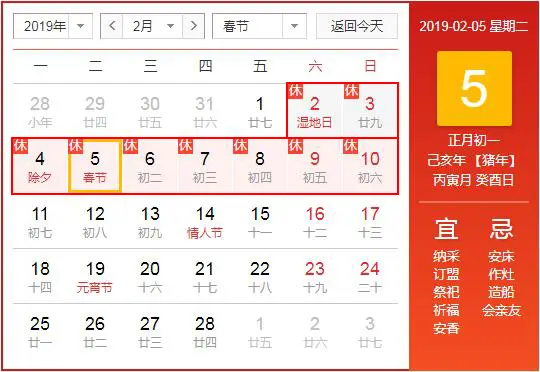 2019年春节放假安排