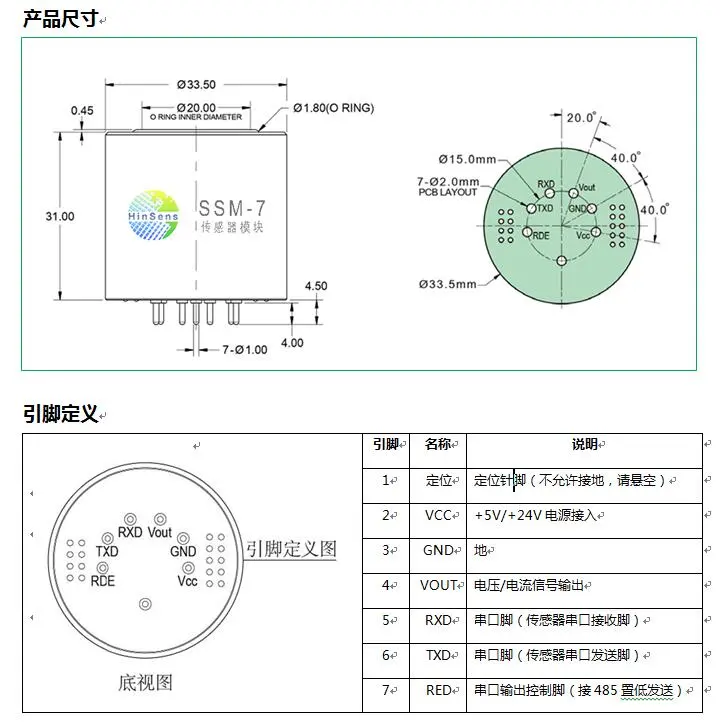 SSM-7电化学气体传感器模组