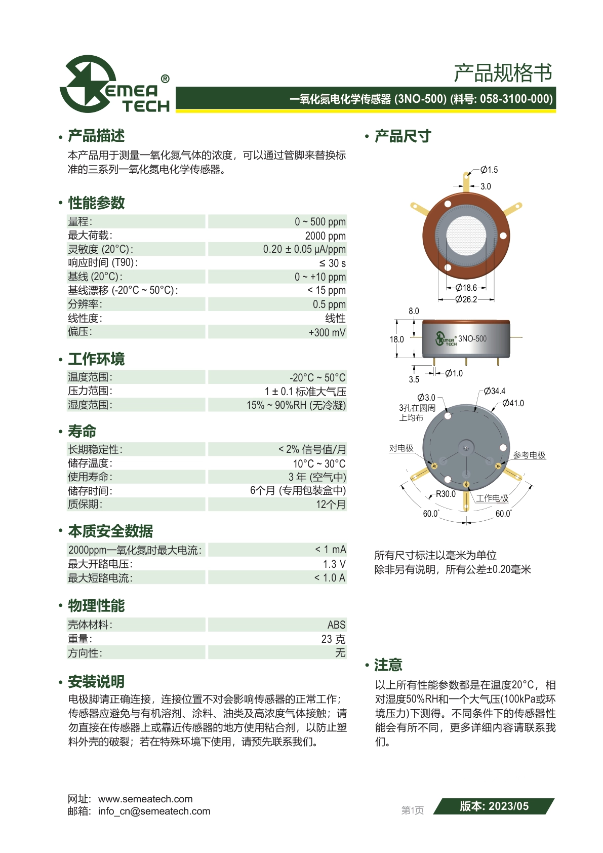 盛密-3NO-500说明书