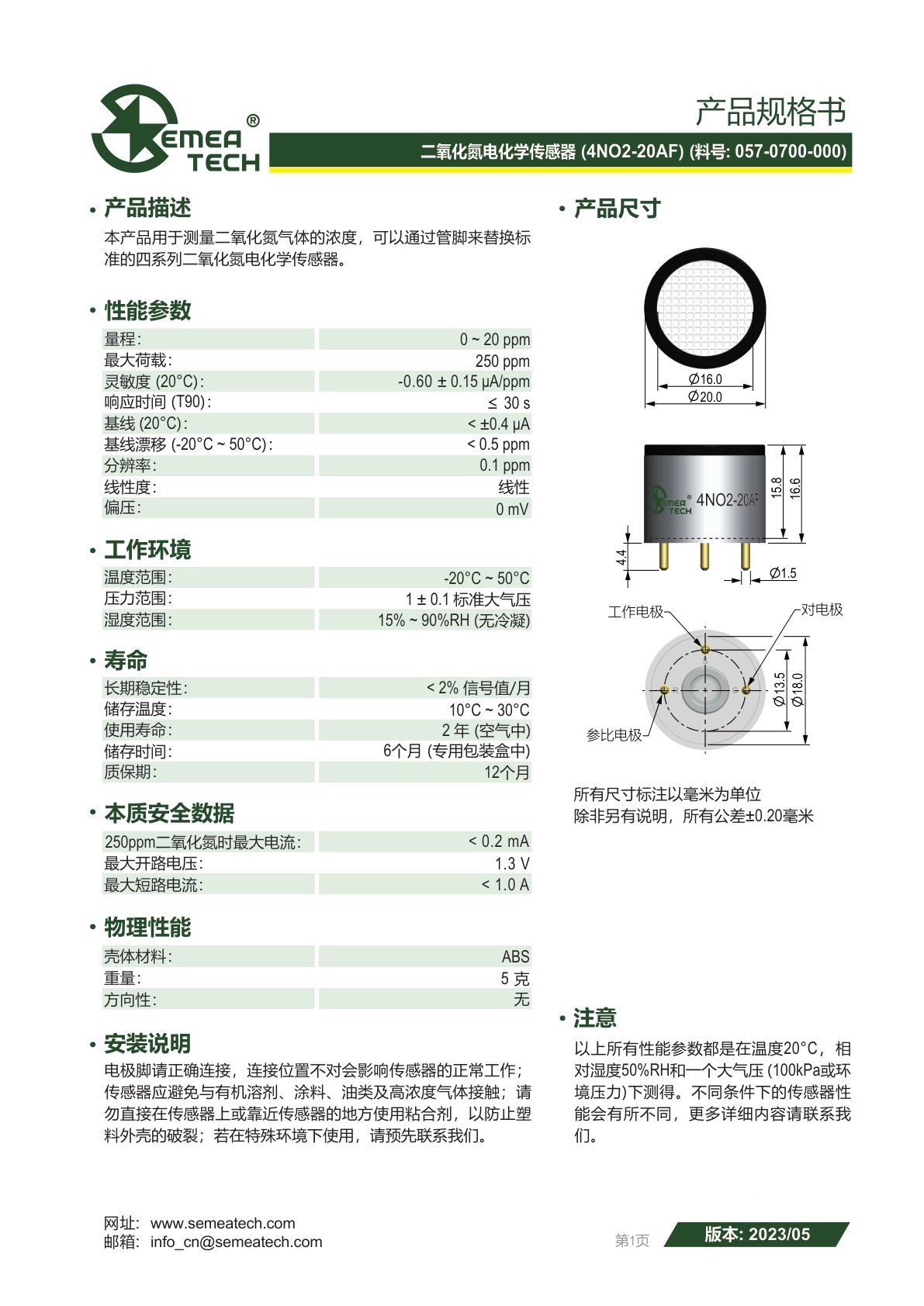 盛密-4NO2-20AF说明书