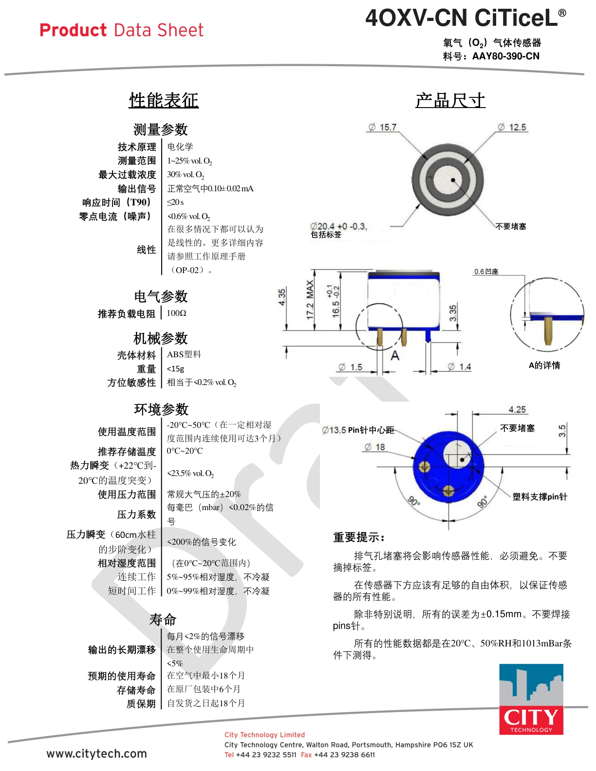 CITY-氧气4OXV-CN_技术指标书说明书