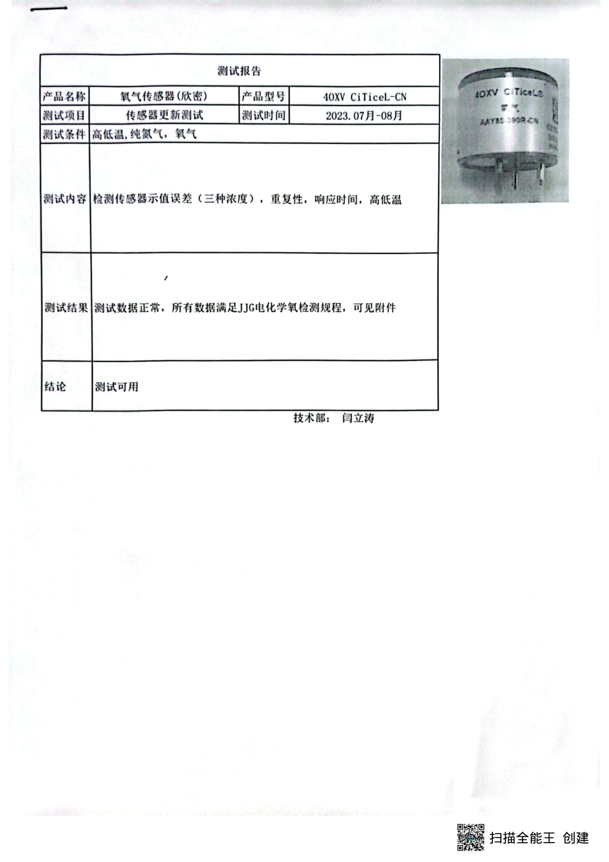 CITY-氧气4OXV-CN_技术指标书说明书