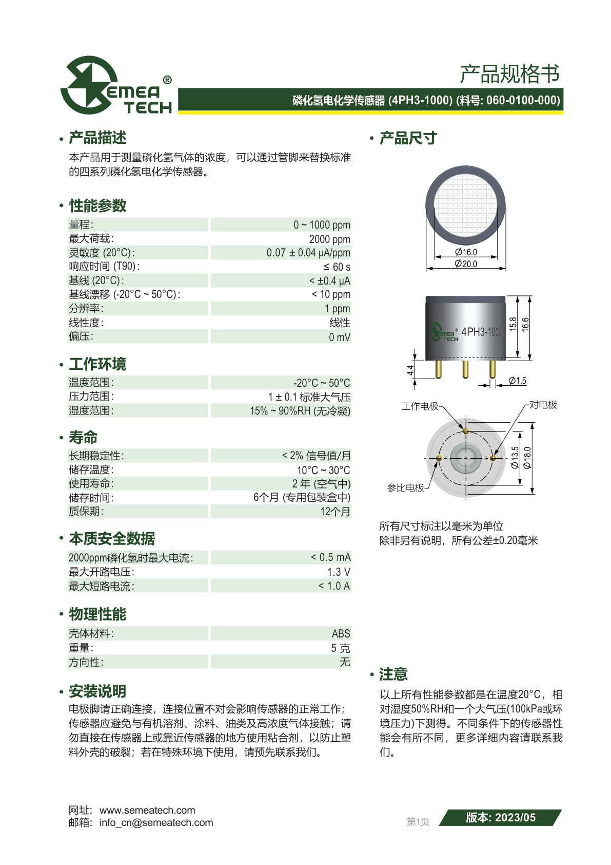 盛密-4PH3-1000说明书