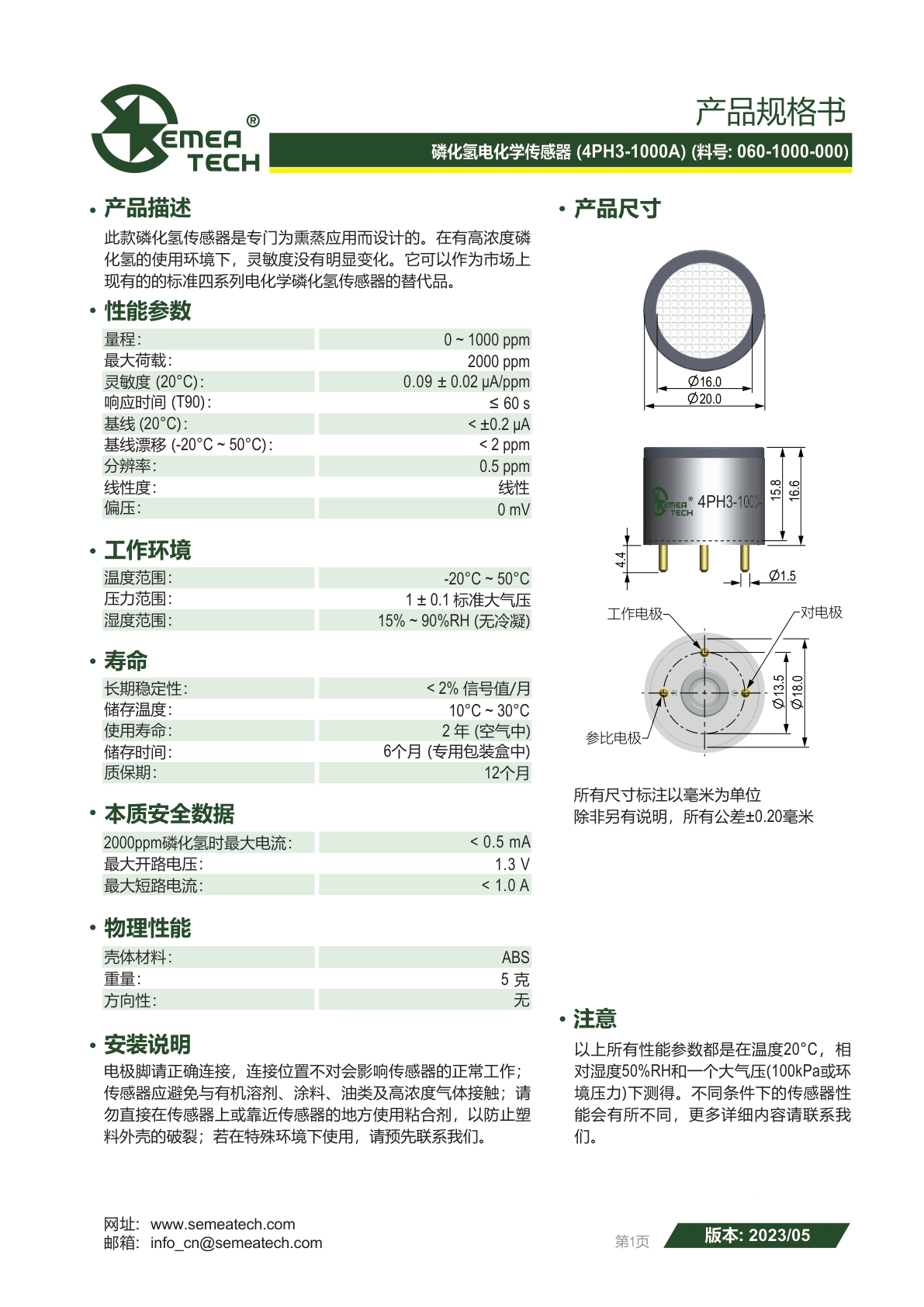 盛密-4PH3-1000A说明书