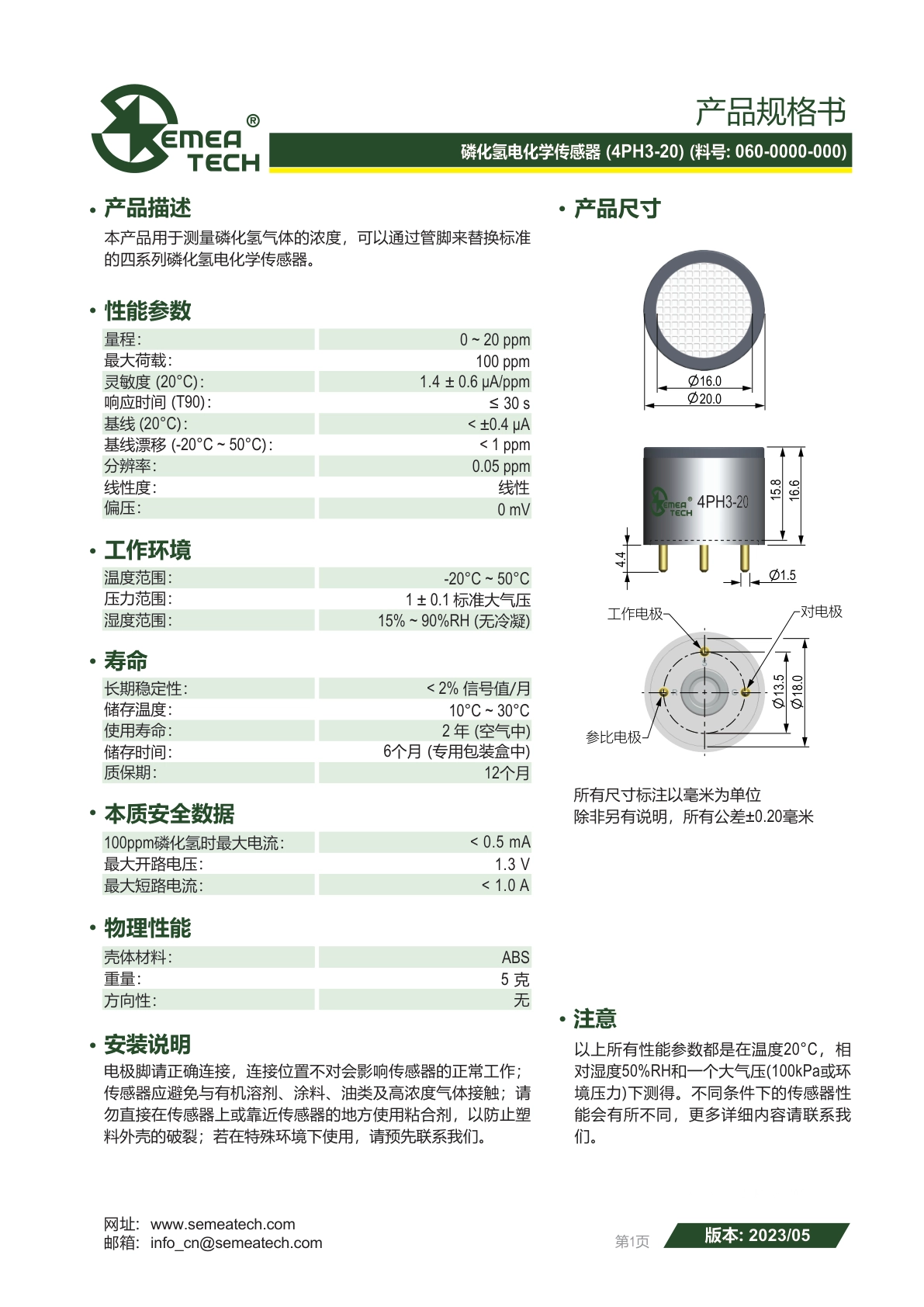 盛密-4PH3-20说明书