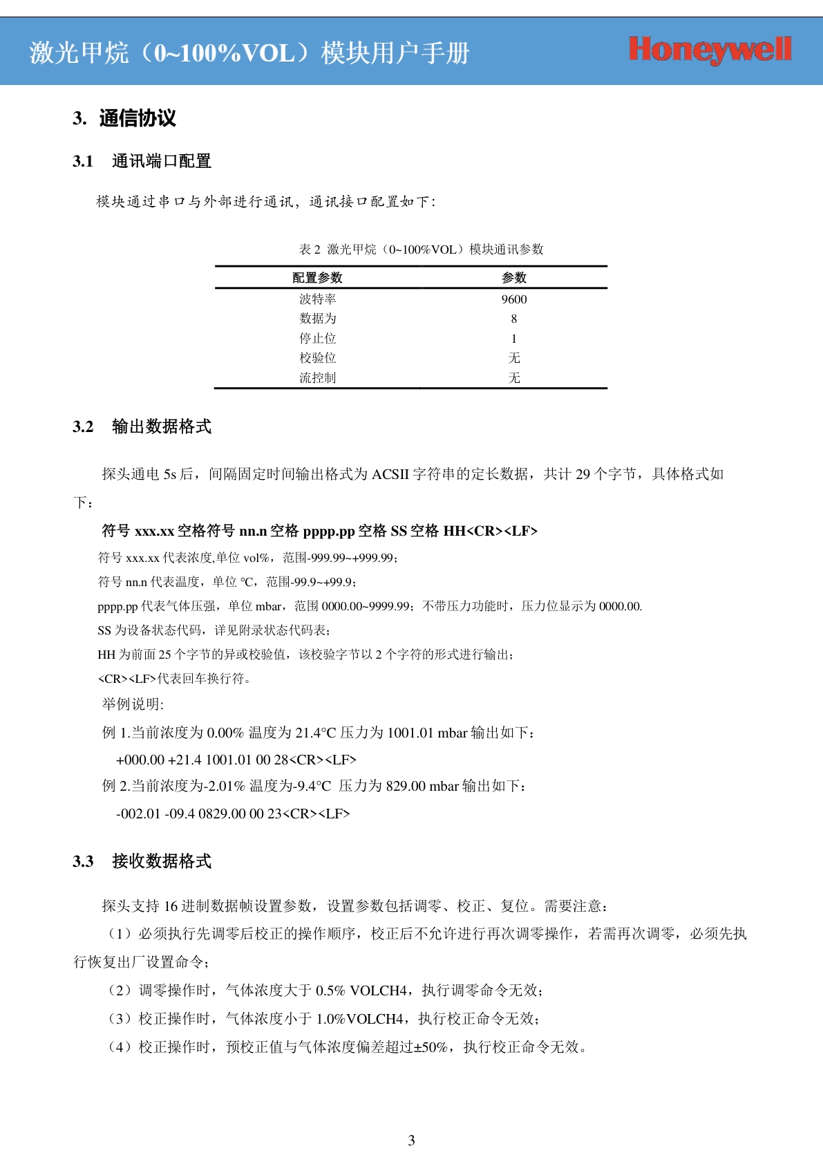 CITY-激光甲烷C04-0960-100_Laser_Sensor_CN_V1_20210128说明书