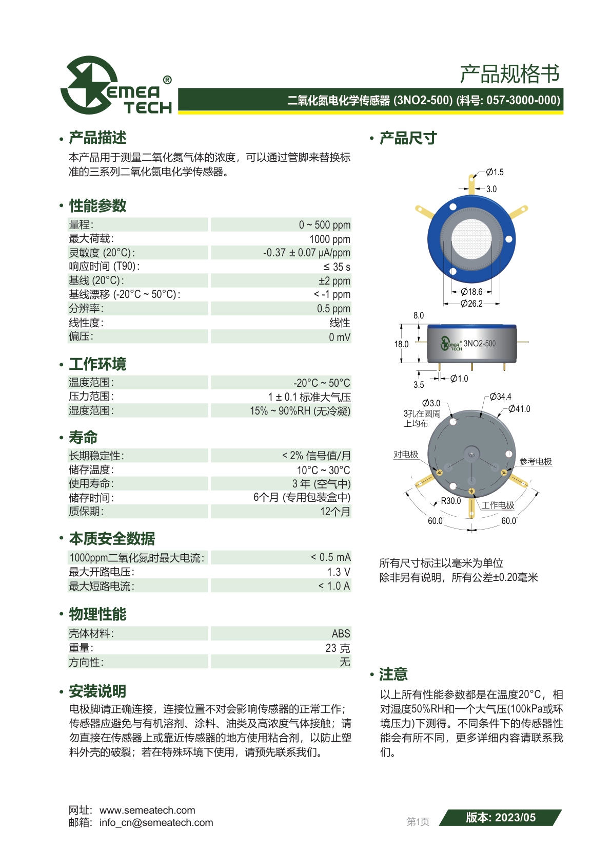 盛密-3NO2-500说明书