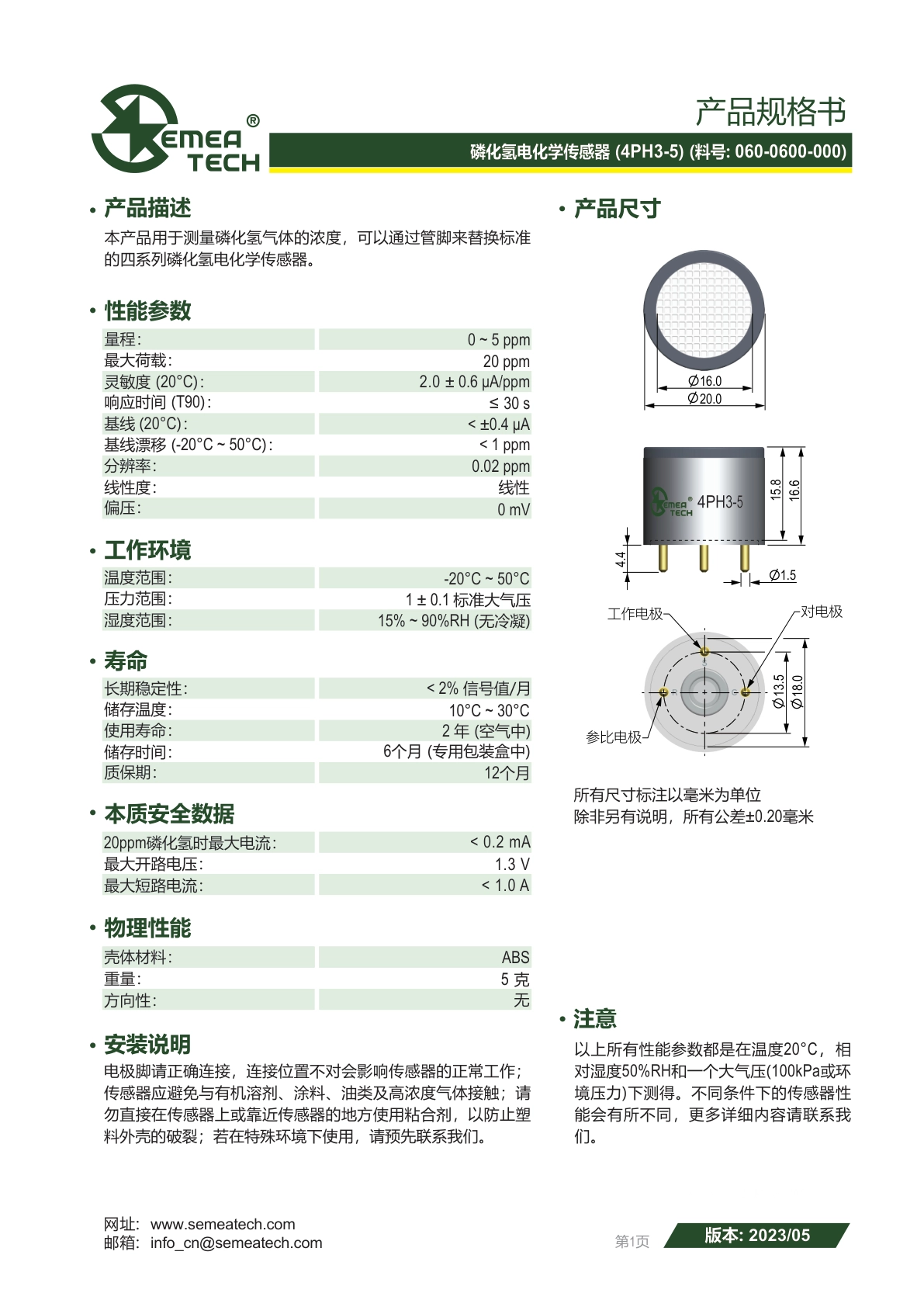 盛密-4PH3-5说明书