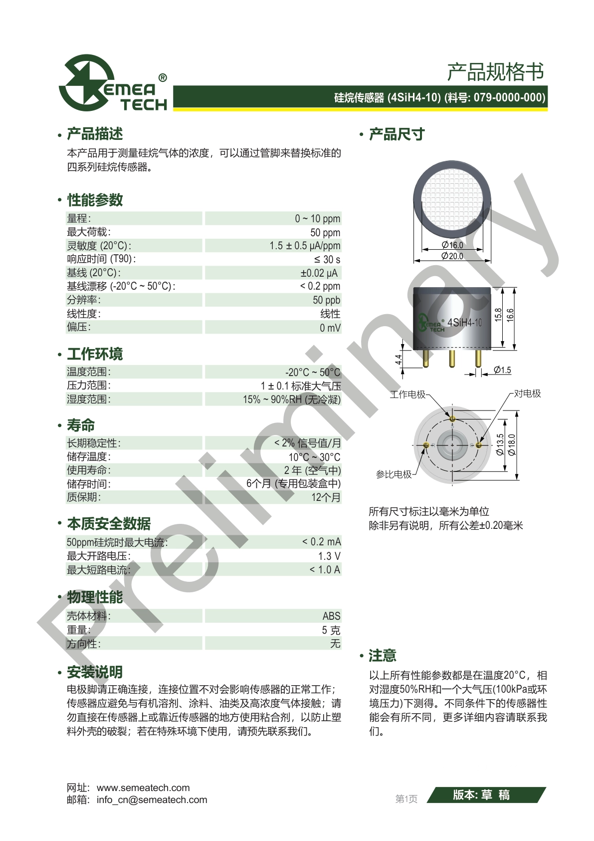 盛密-4SiH4-10说明书