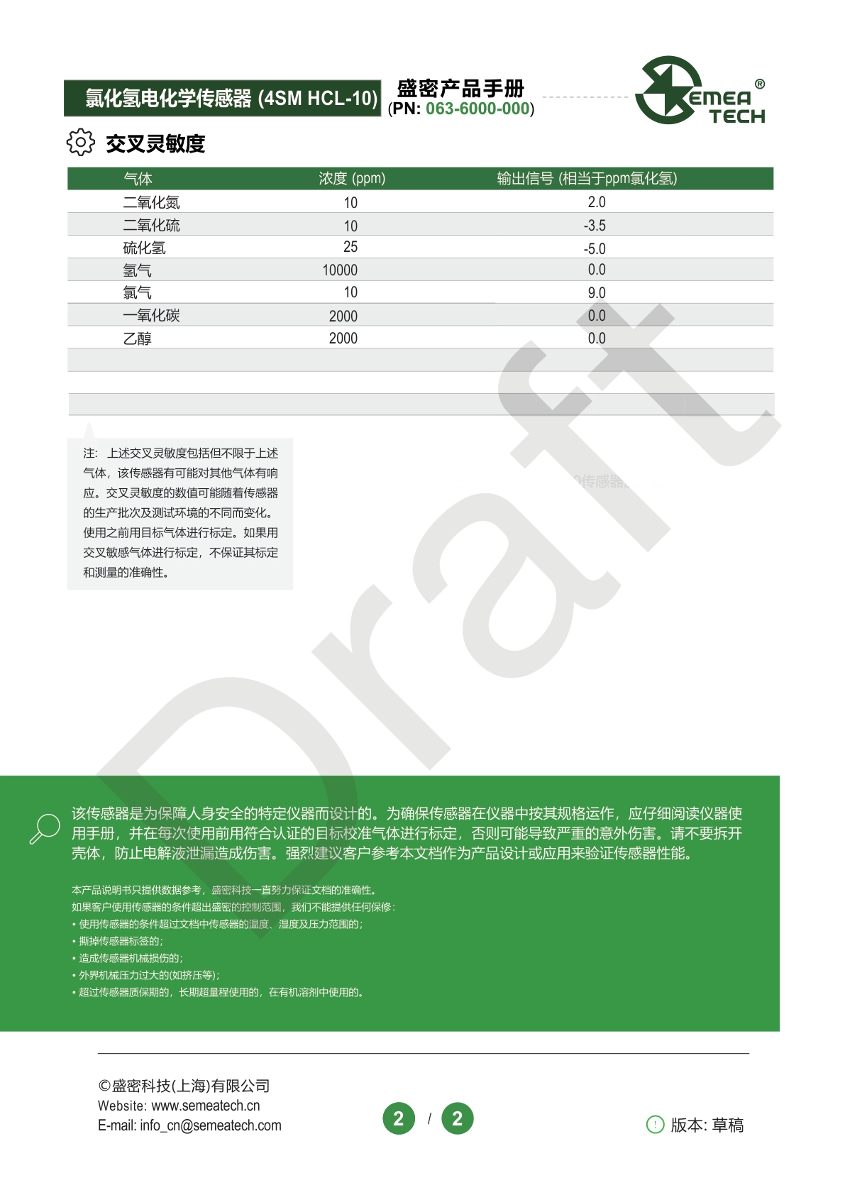 盛密-4SM-HCL-10-063-6000-000_CN说明书