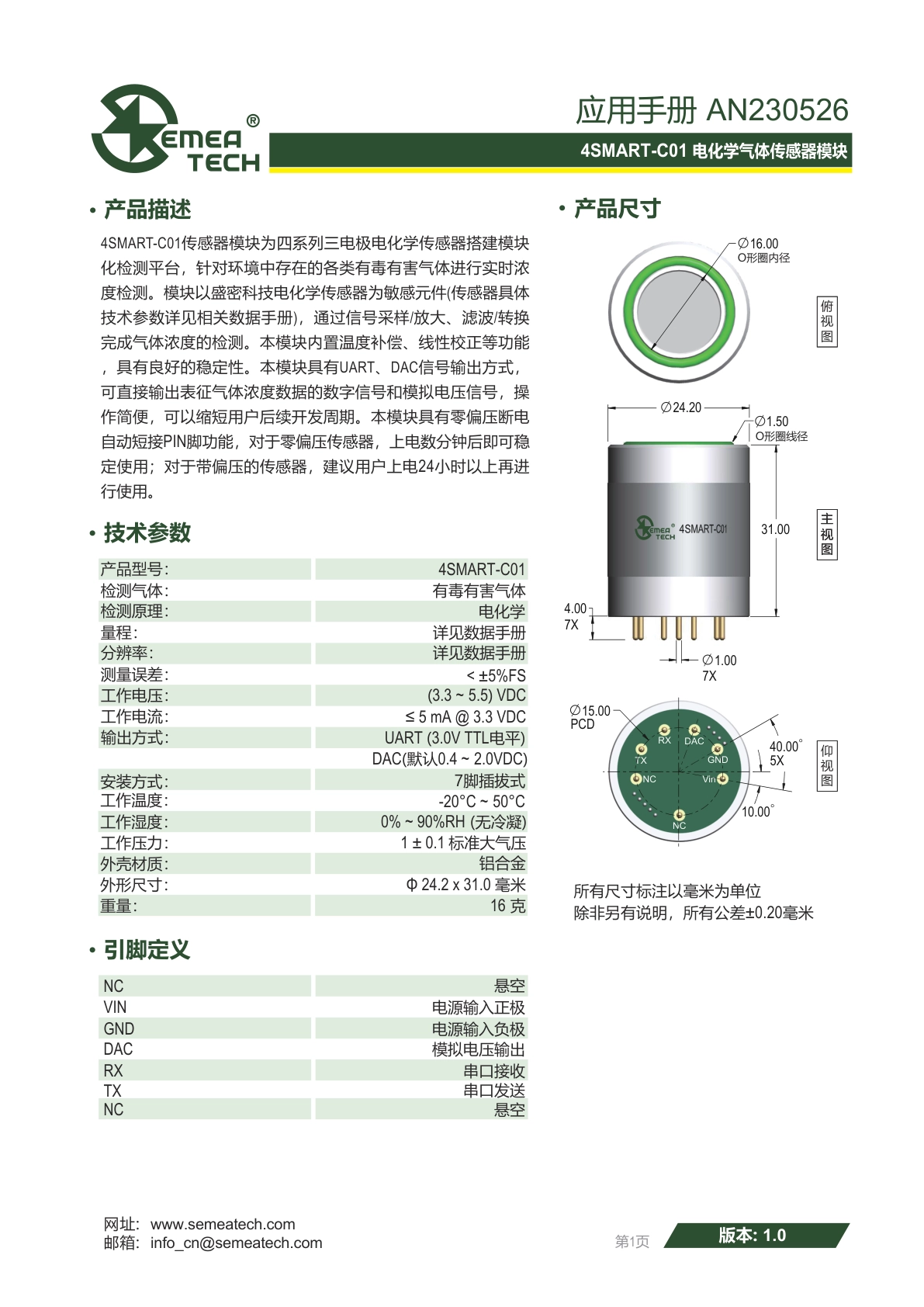 盛密-4SMART-C01_CN-V1.0说明书