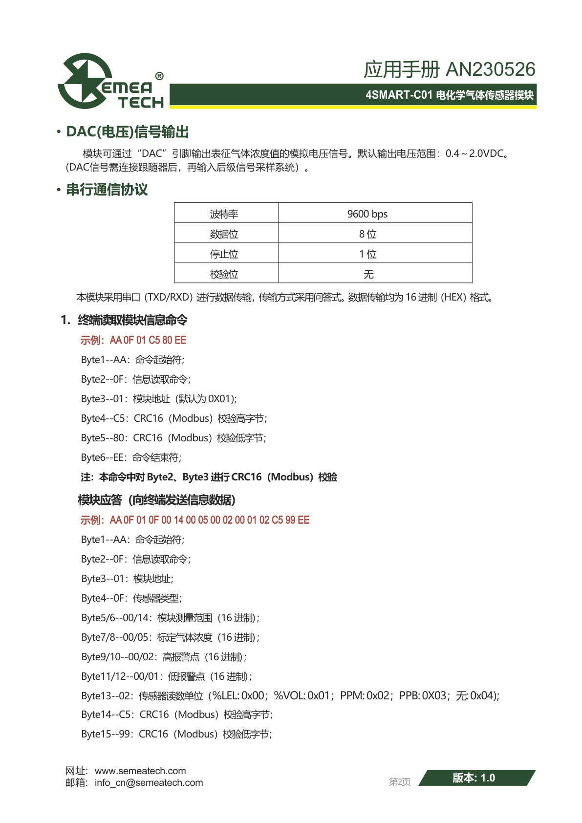 盛密-4SMART-C01_CN-V1.0说明书