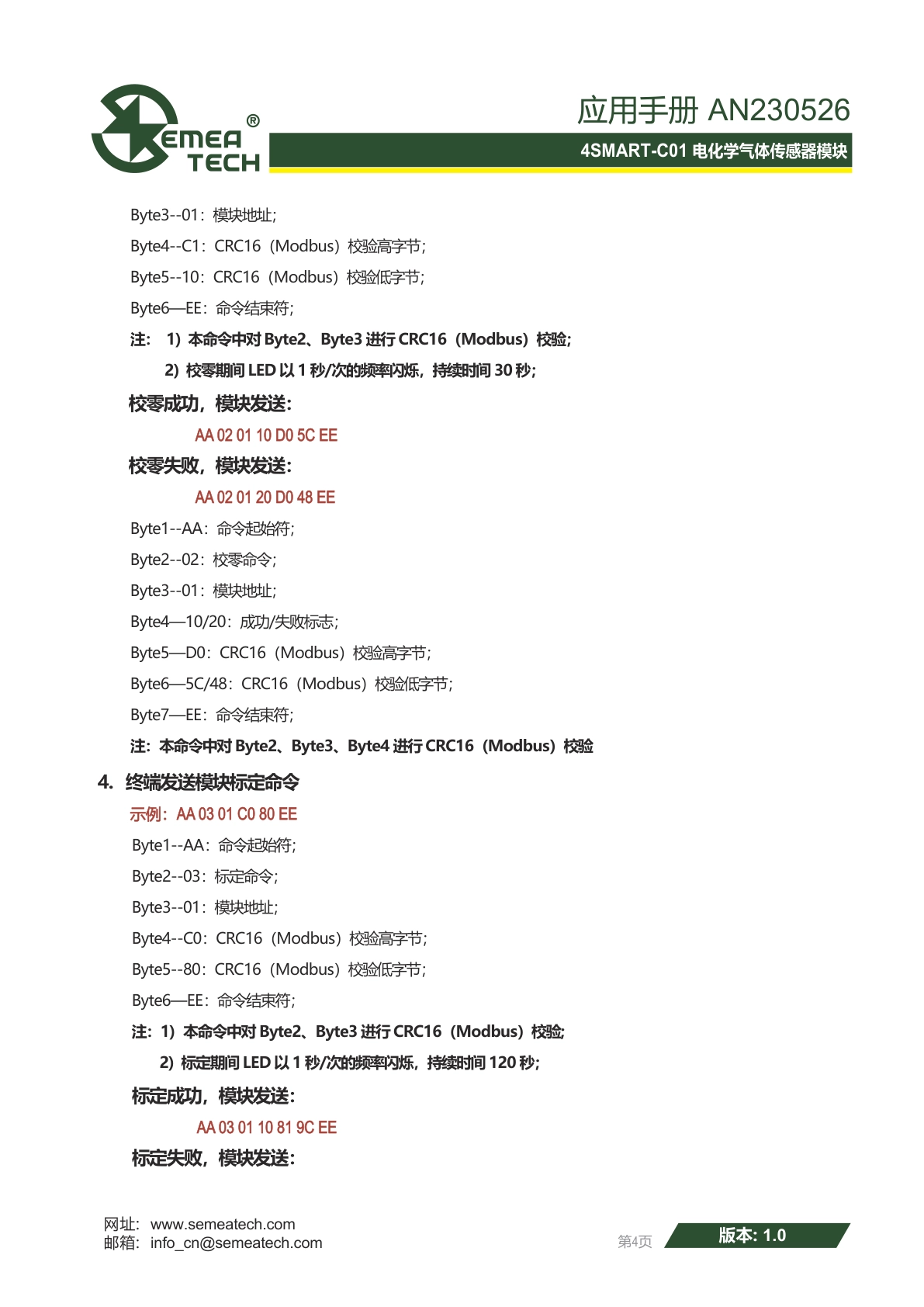 盛密-4SMART-C01_CN-V1.0说明书