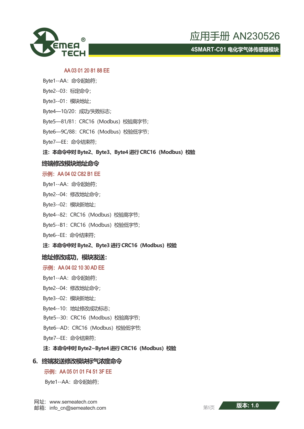 盛密-4SMART-C01_CN-V1.0说明书