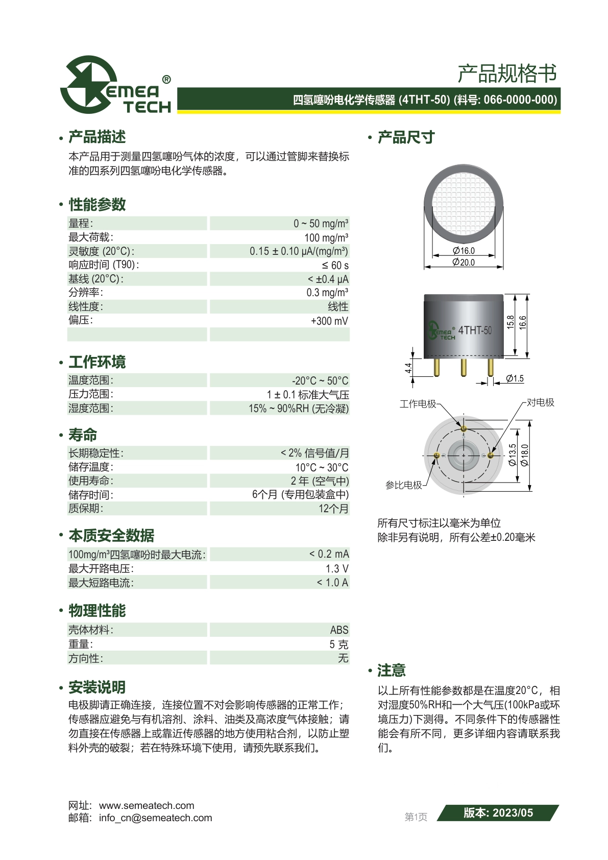 盛密-4THT-50说明书