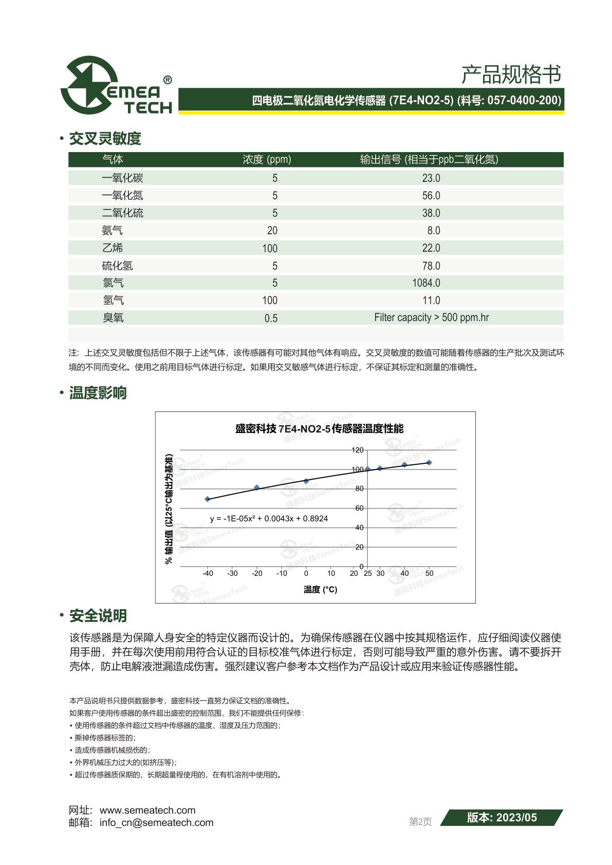 盛密-4电极7E4-NO2-5传感器说明书