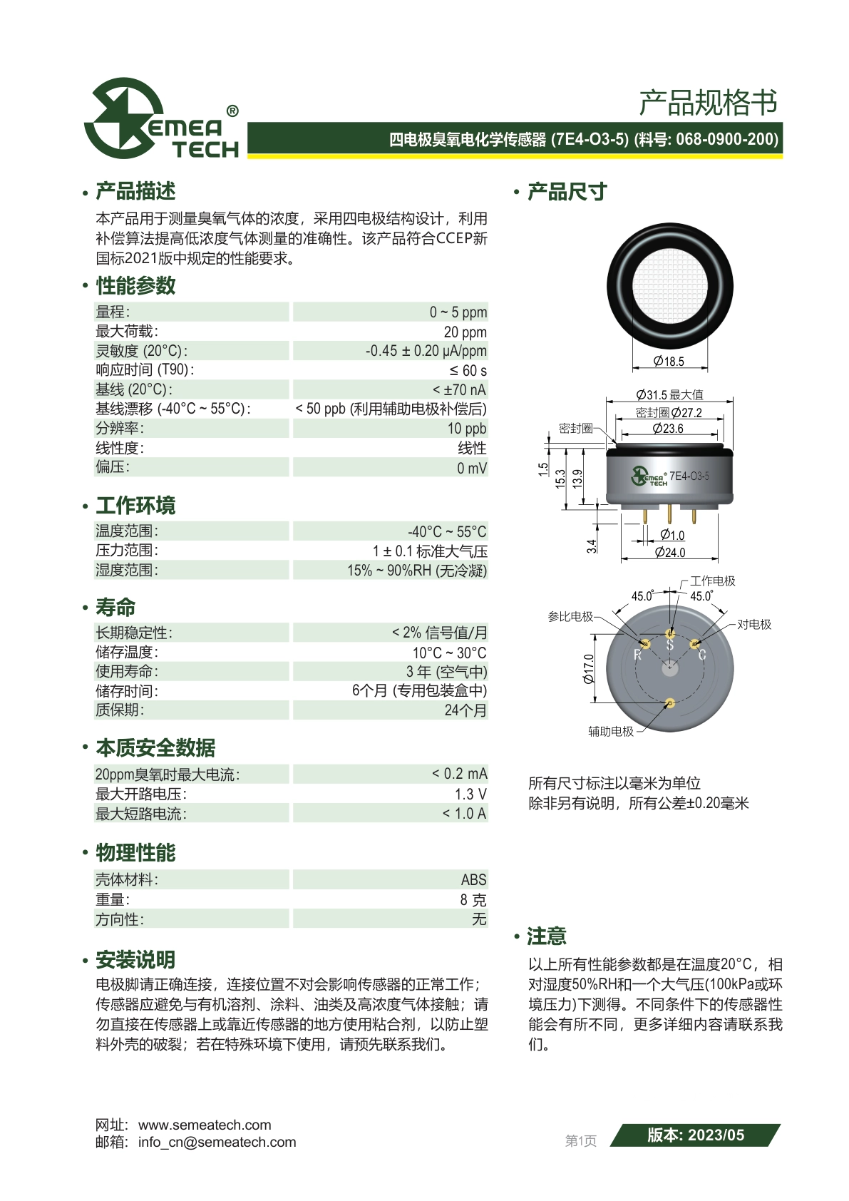 盛密-4电极7E4-O3-5传感器说明书