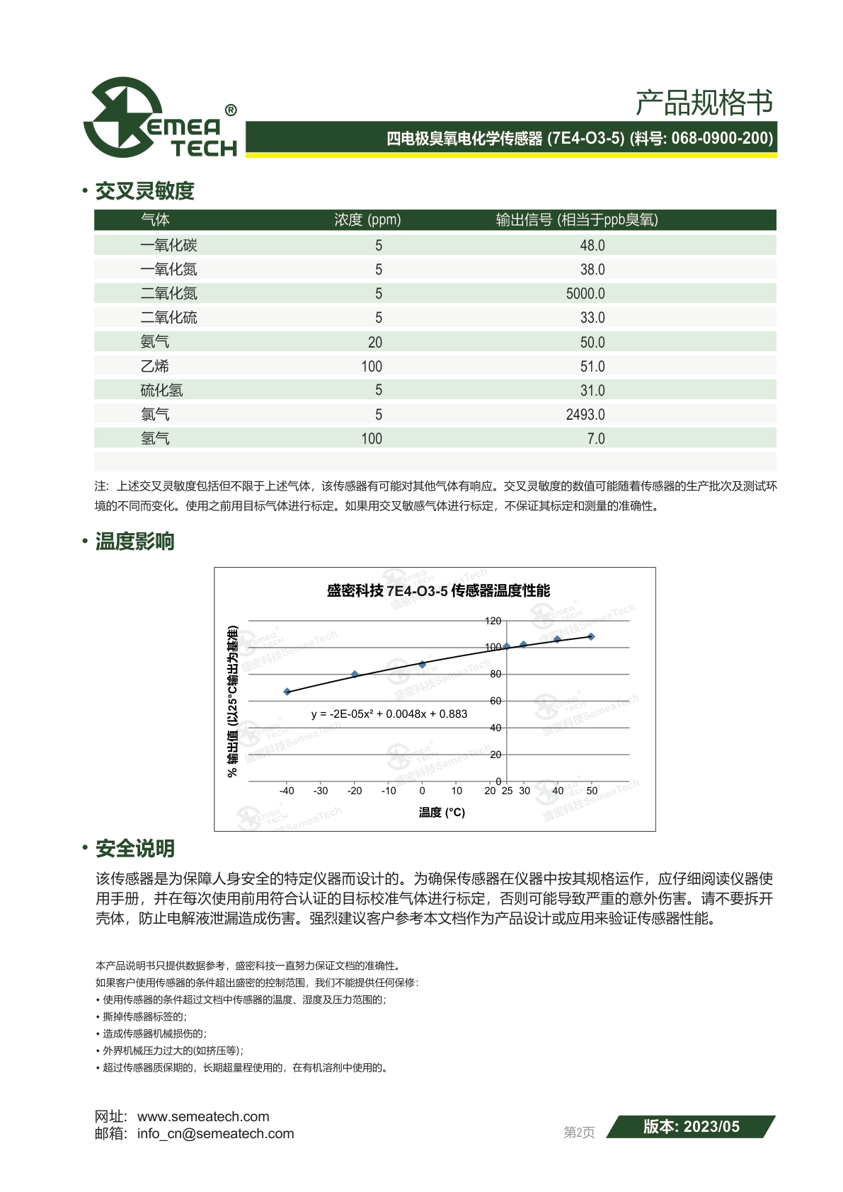 盛密-4电极7E4-O3-5传感器说明书