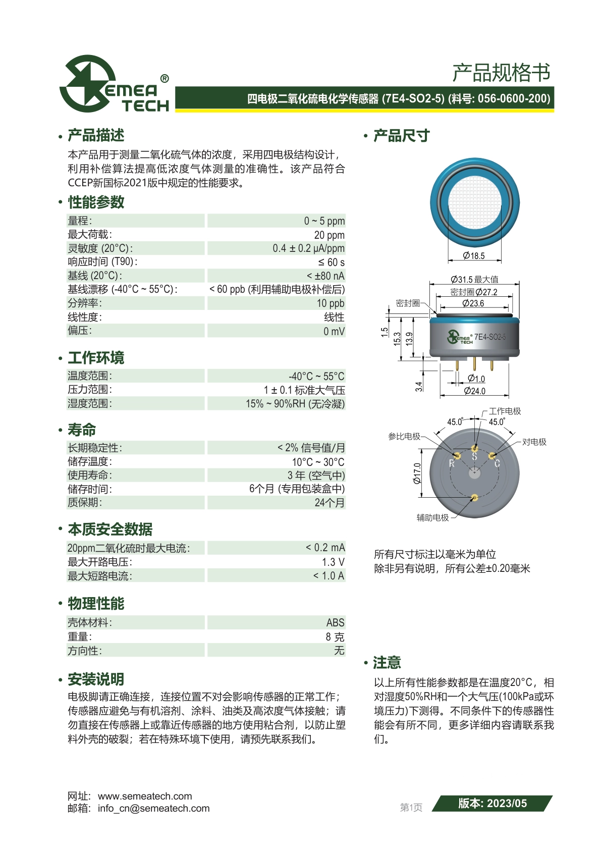 盛密-4电极7E4-SO2-5传感器说明书