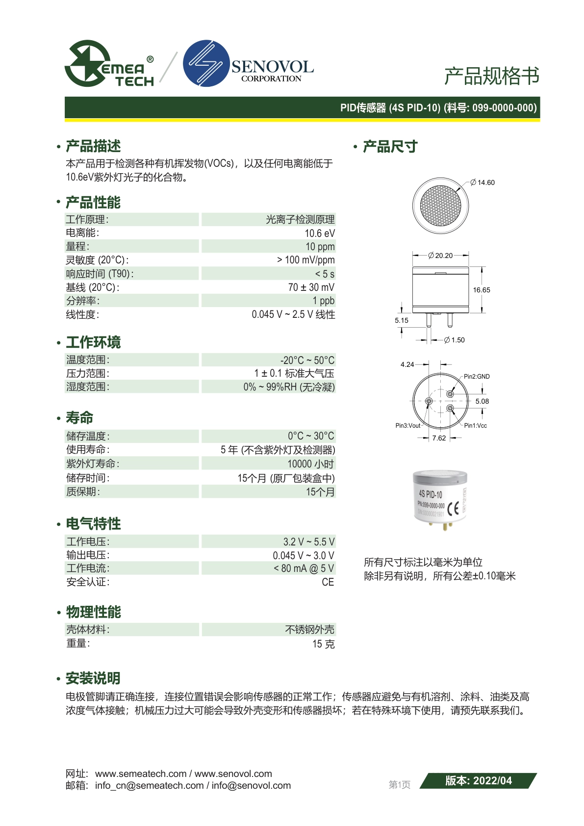 盛密-4系列PID传感器PID-10说明书