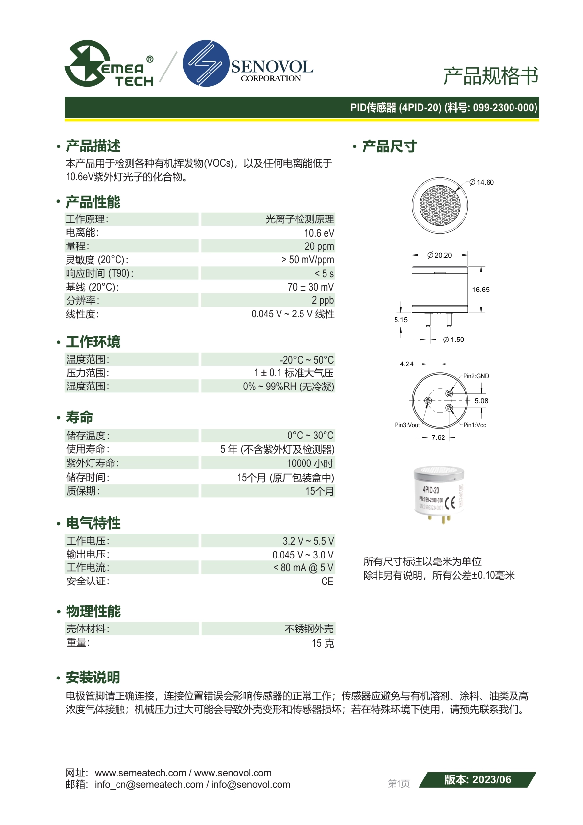 盛密-4系列PID传感器PID-20说明书