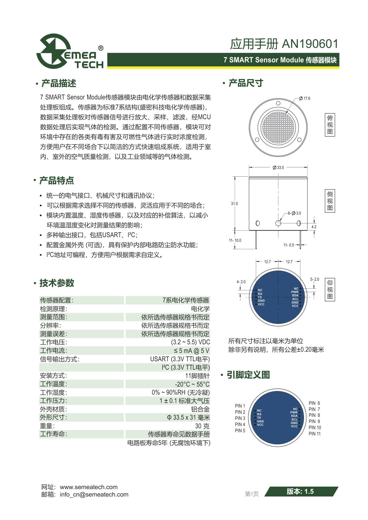 盛密-7-SMART模块说明书