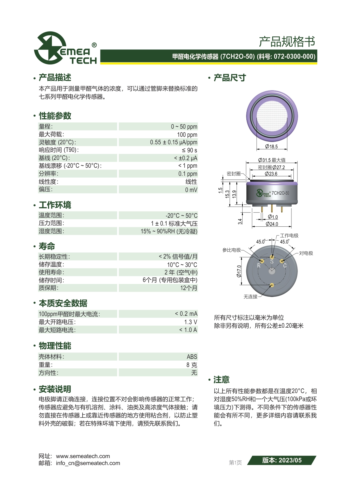 盛密-7CH2O-50说明书