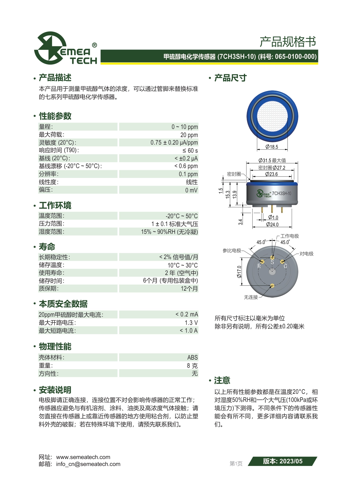 盛密-7CH3SH-10说明书