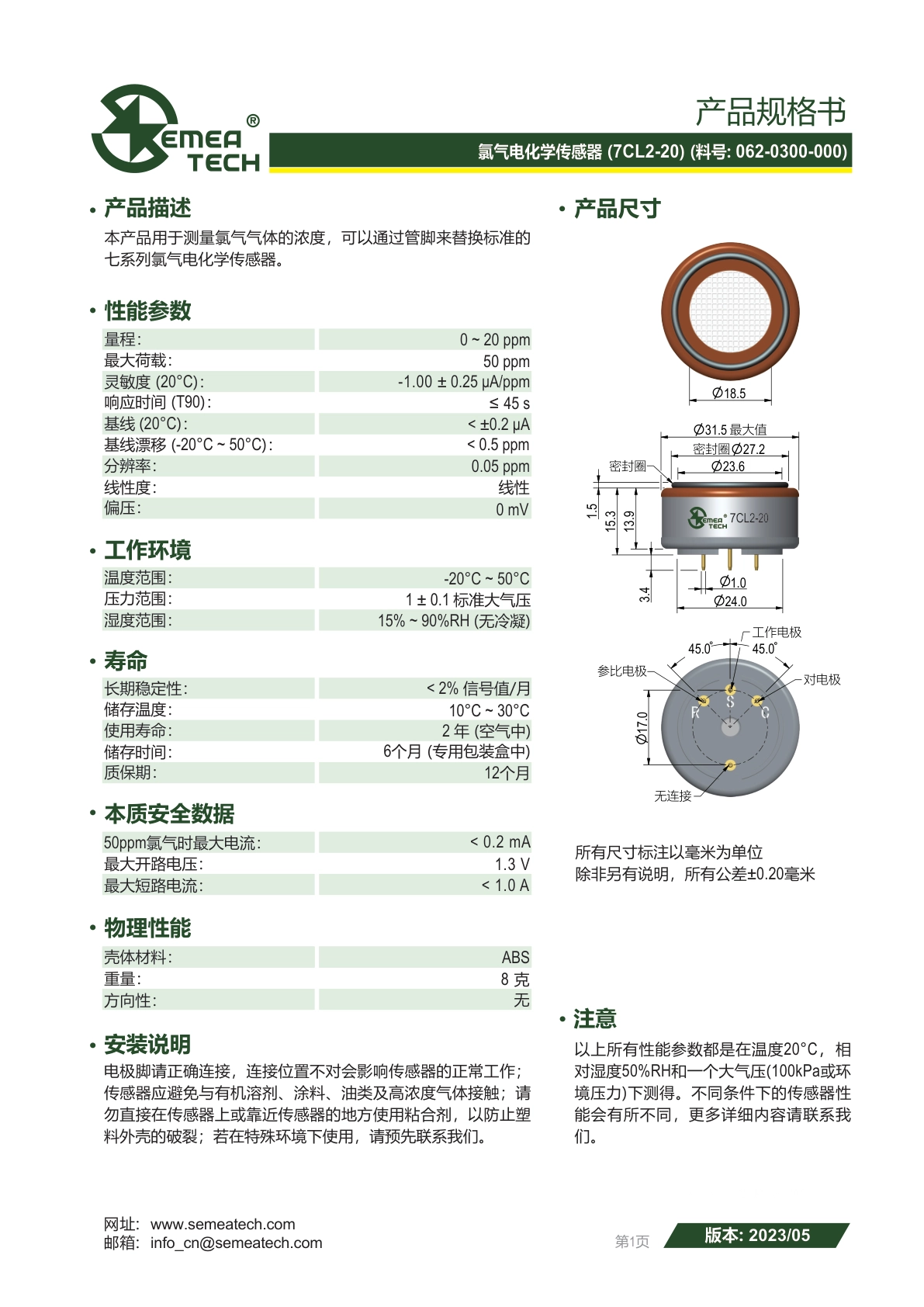 盛密-7CL2-20说明书