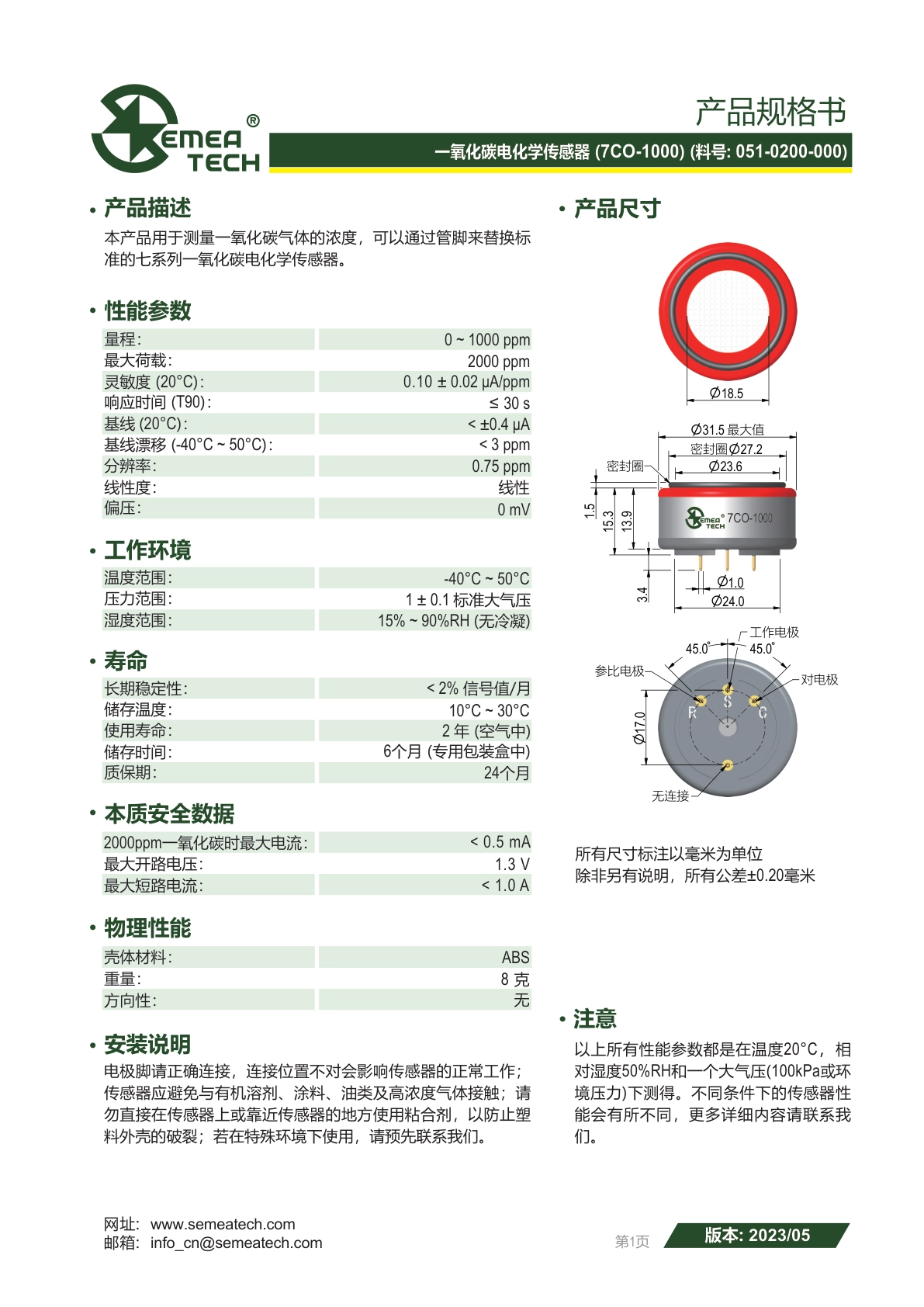 盛密-7CO-1000说明书