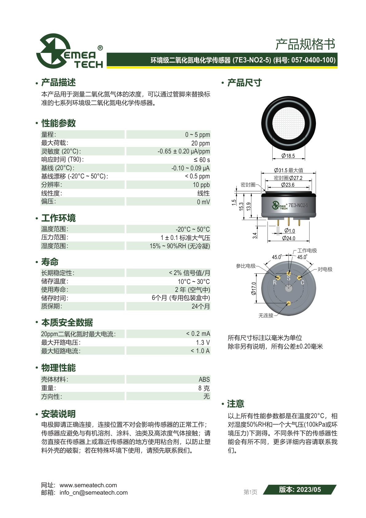 盛密-3电极7E3-NO2-5传感器说明书