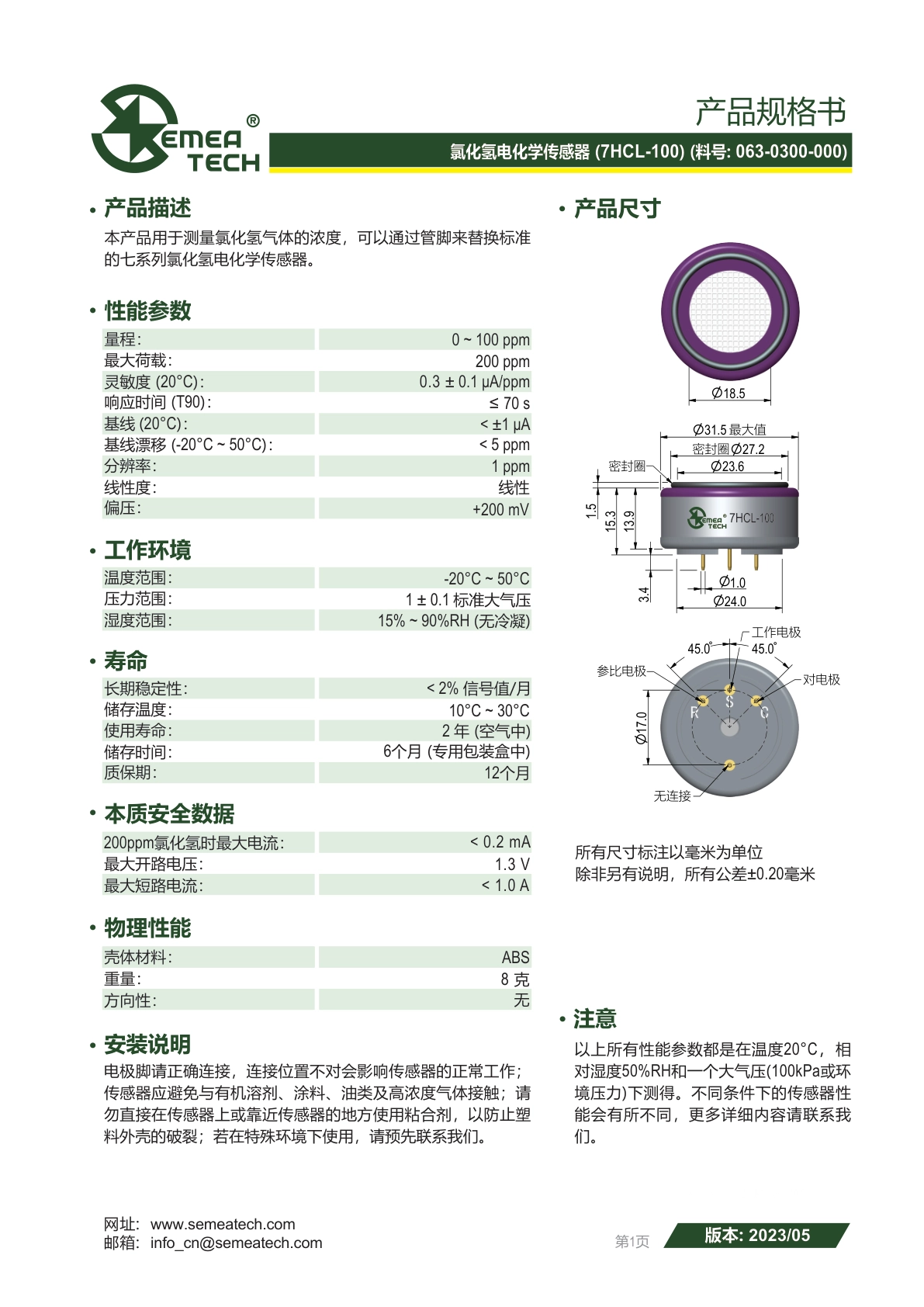 盛密-7HCL-100说明书