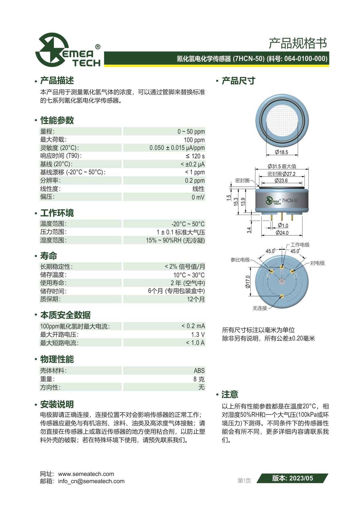 盛密-7HCN-50说明书