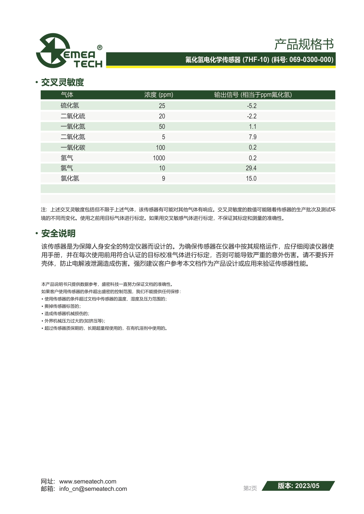 盛密-7HF-10说明书