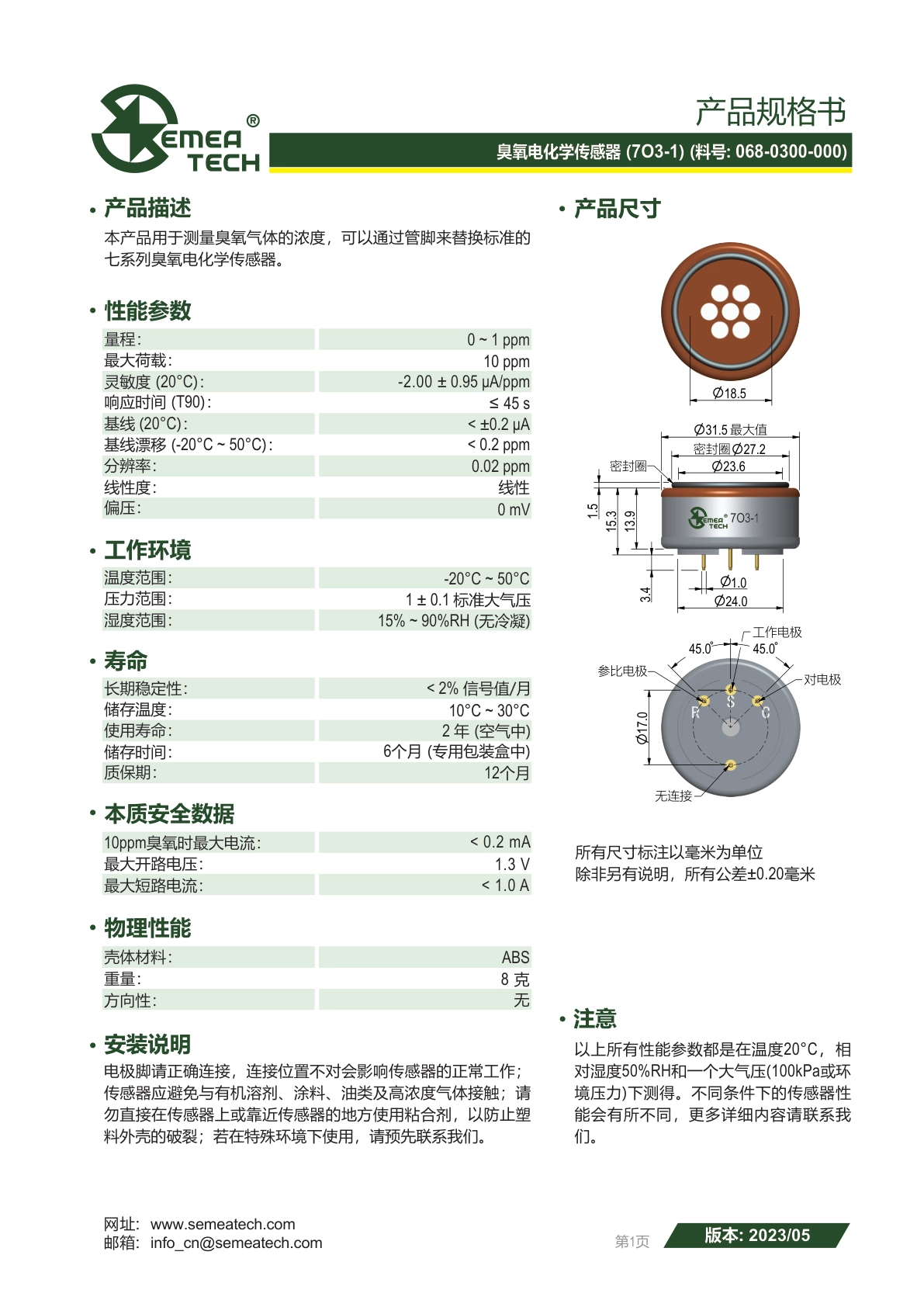 盛密-7O3-1说明书