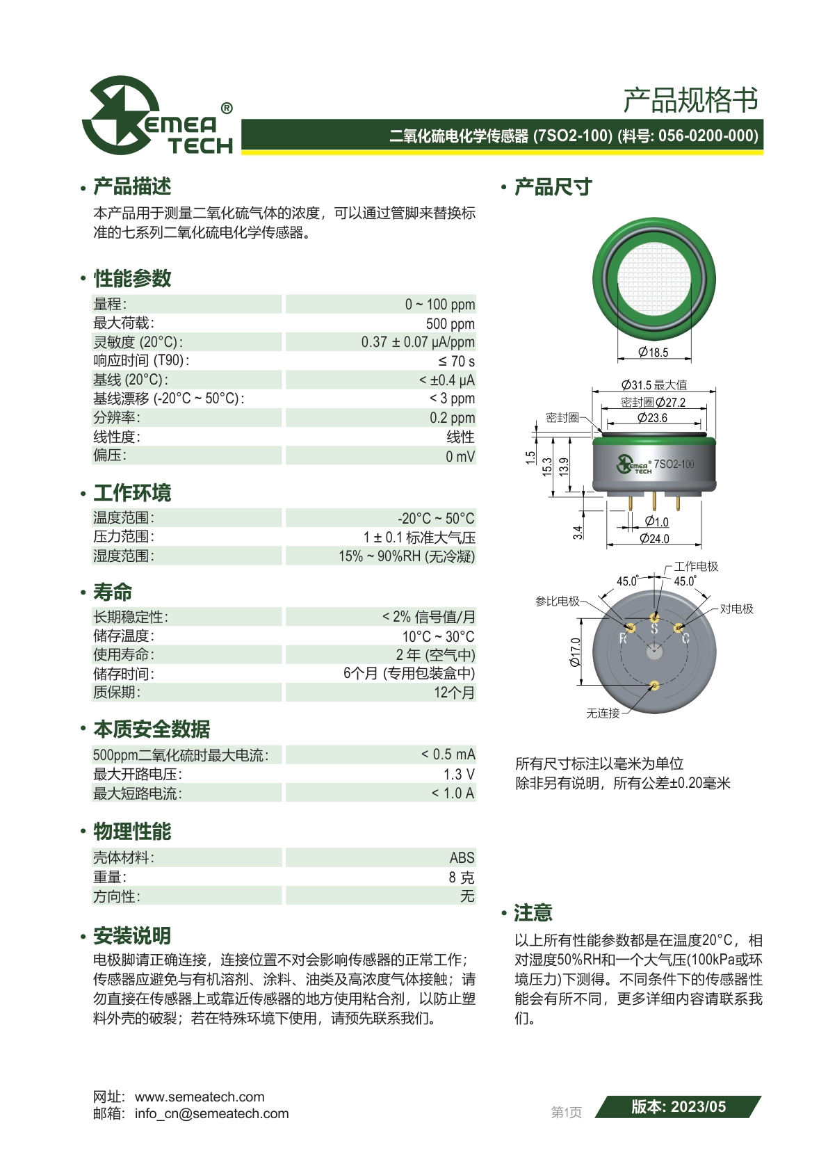 盛密-7SO2-100说明书