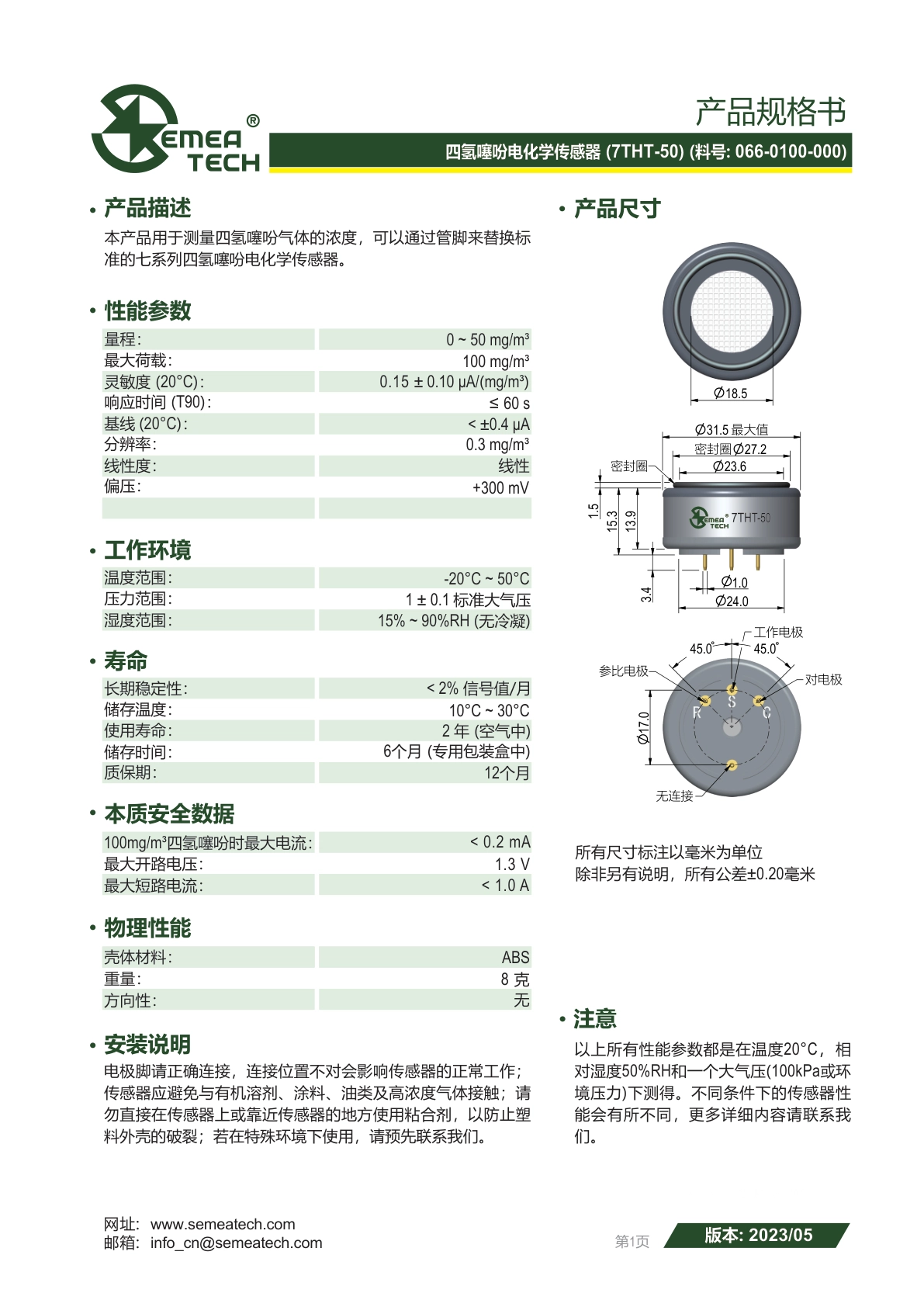 盛密-7THT-50说明书