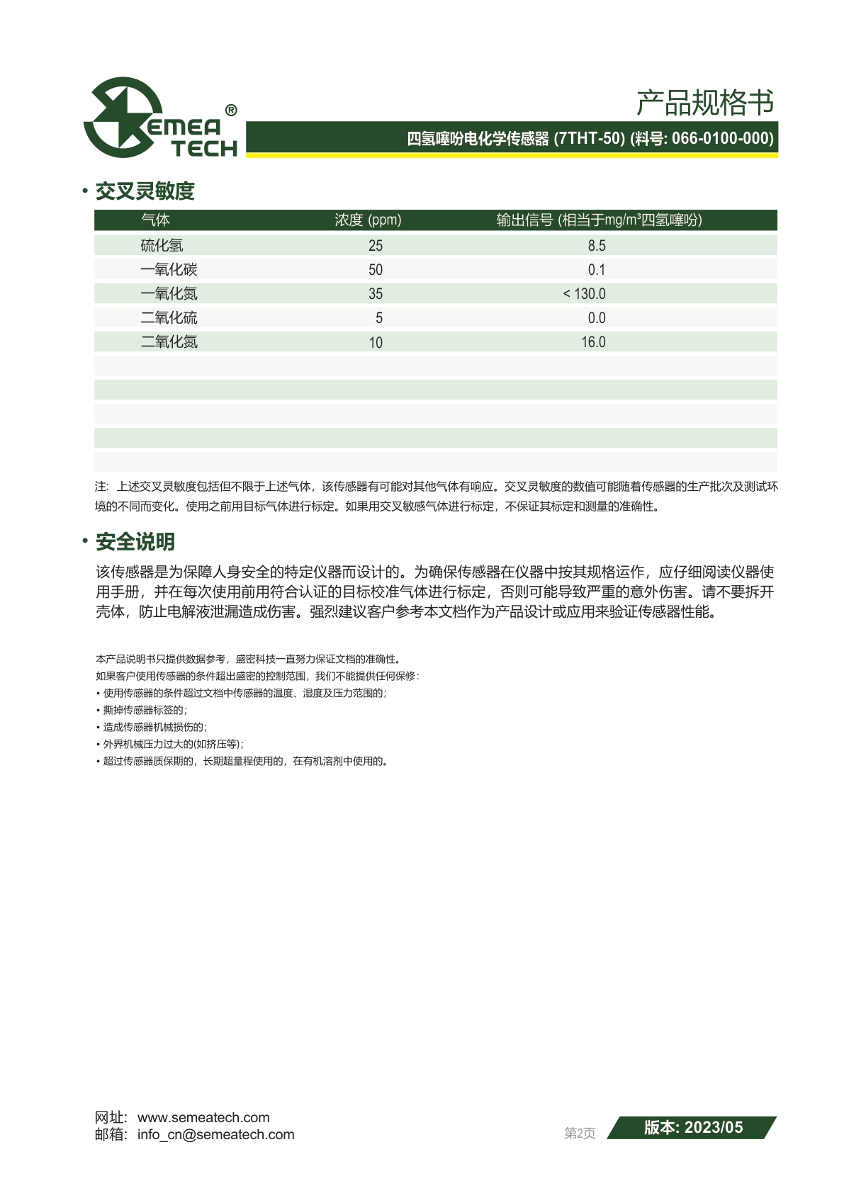 盛密-7THT-50说明书