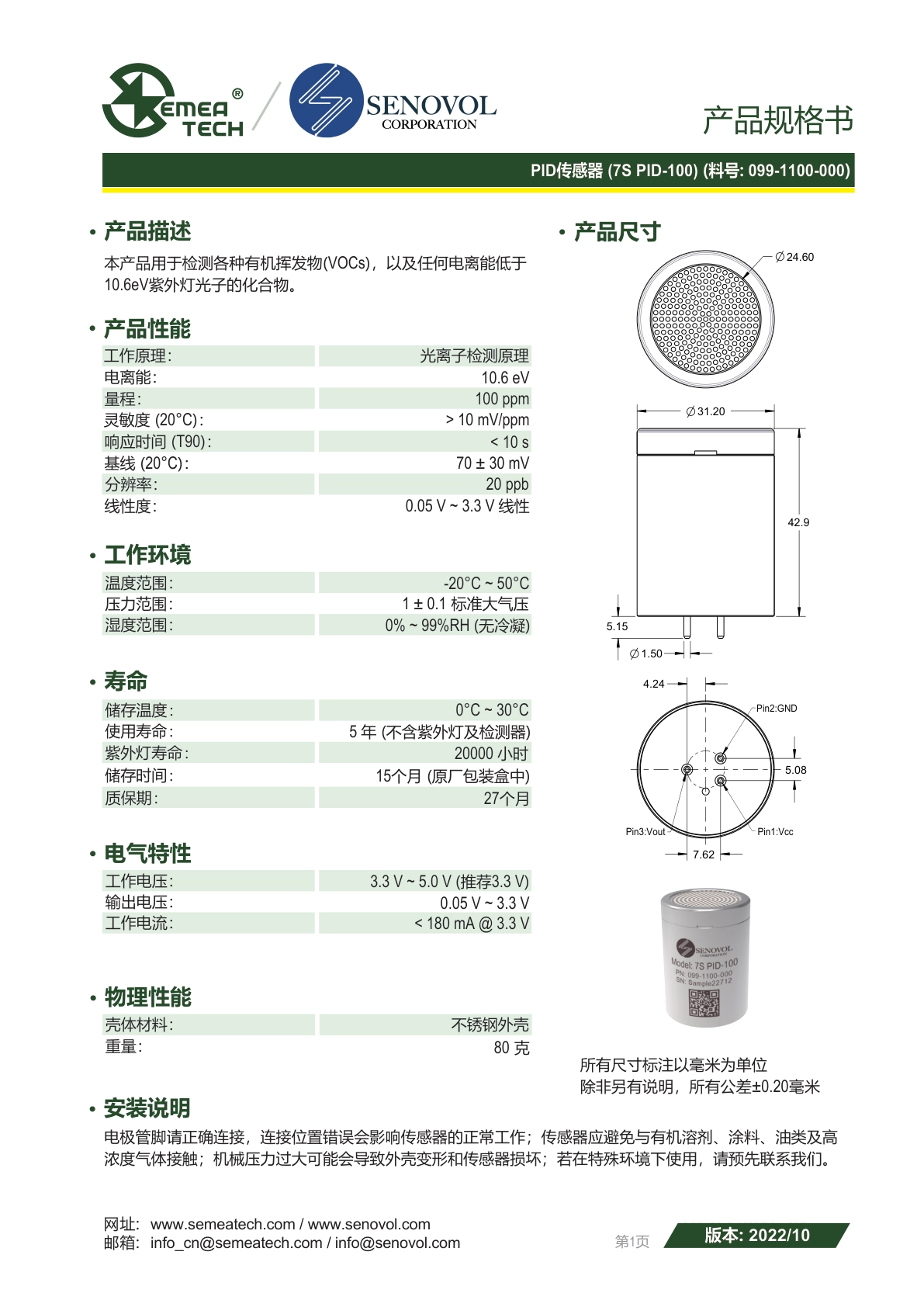 盛密-7系列PID传感器PID-100说明书