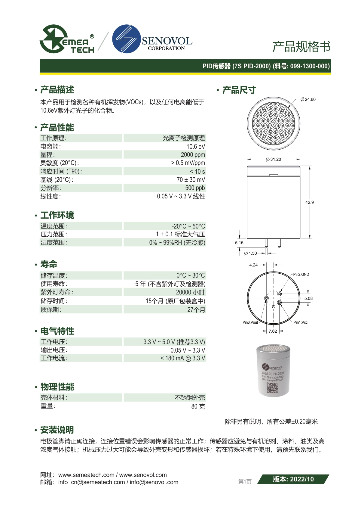 盛密-7系列PID传感器PID-2000说明书