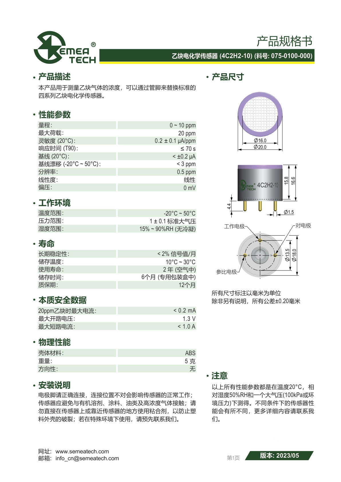 盛密-4C2H2-10说明书