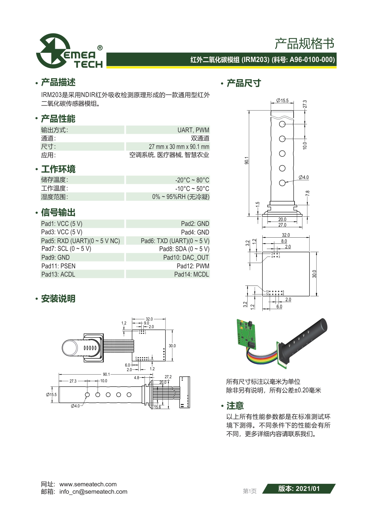 盛密-CO2-IRM203传感器模组说明书