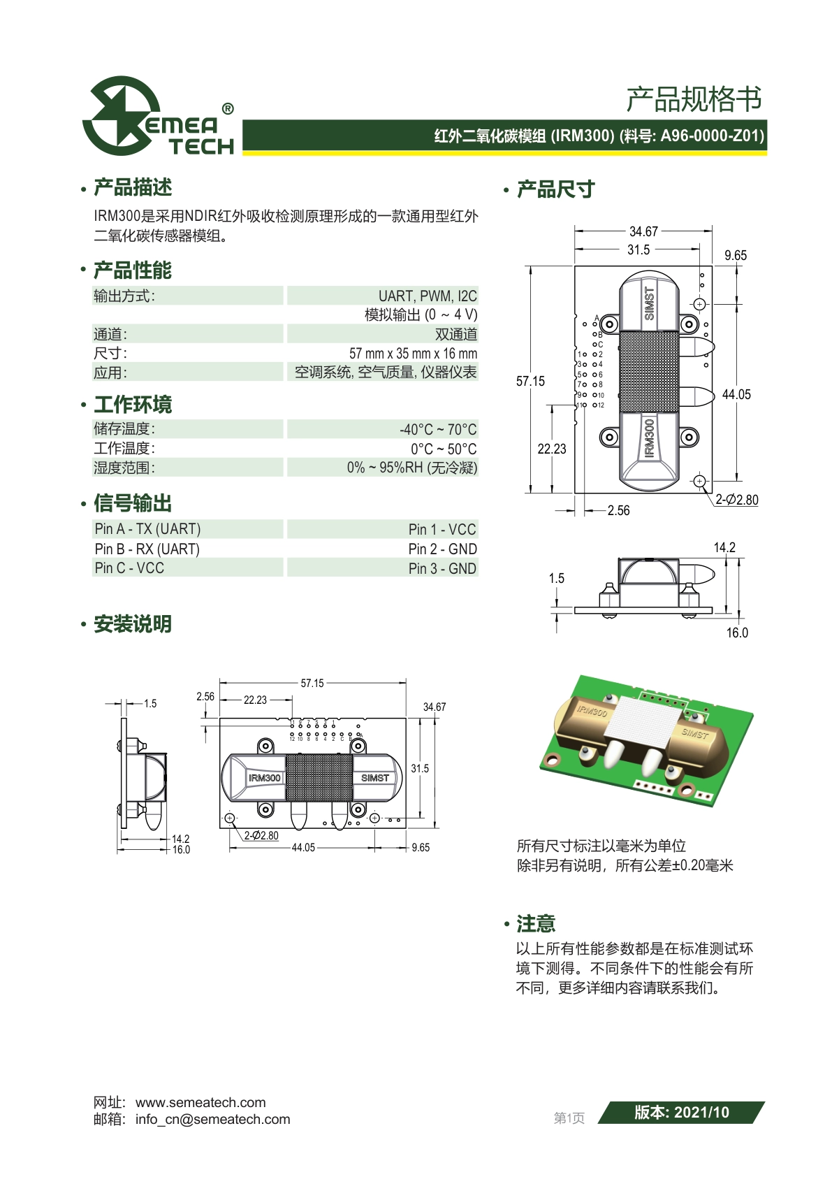 盛密-CO2-IRM300传感器模组说明书