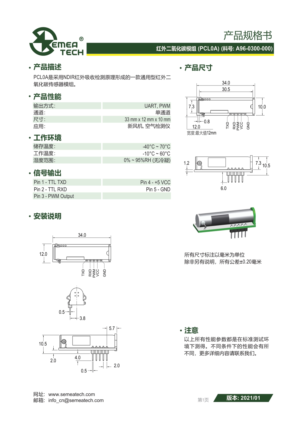 盛密-CO2-PCL0A传感器模组说明书