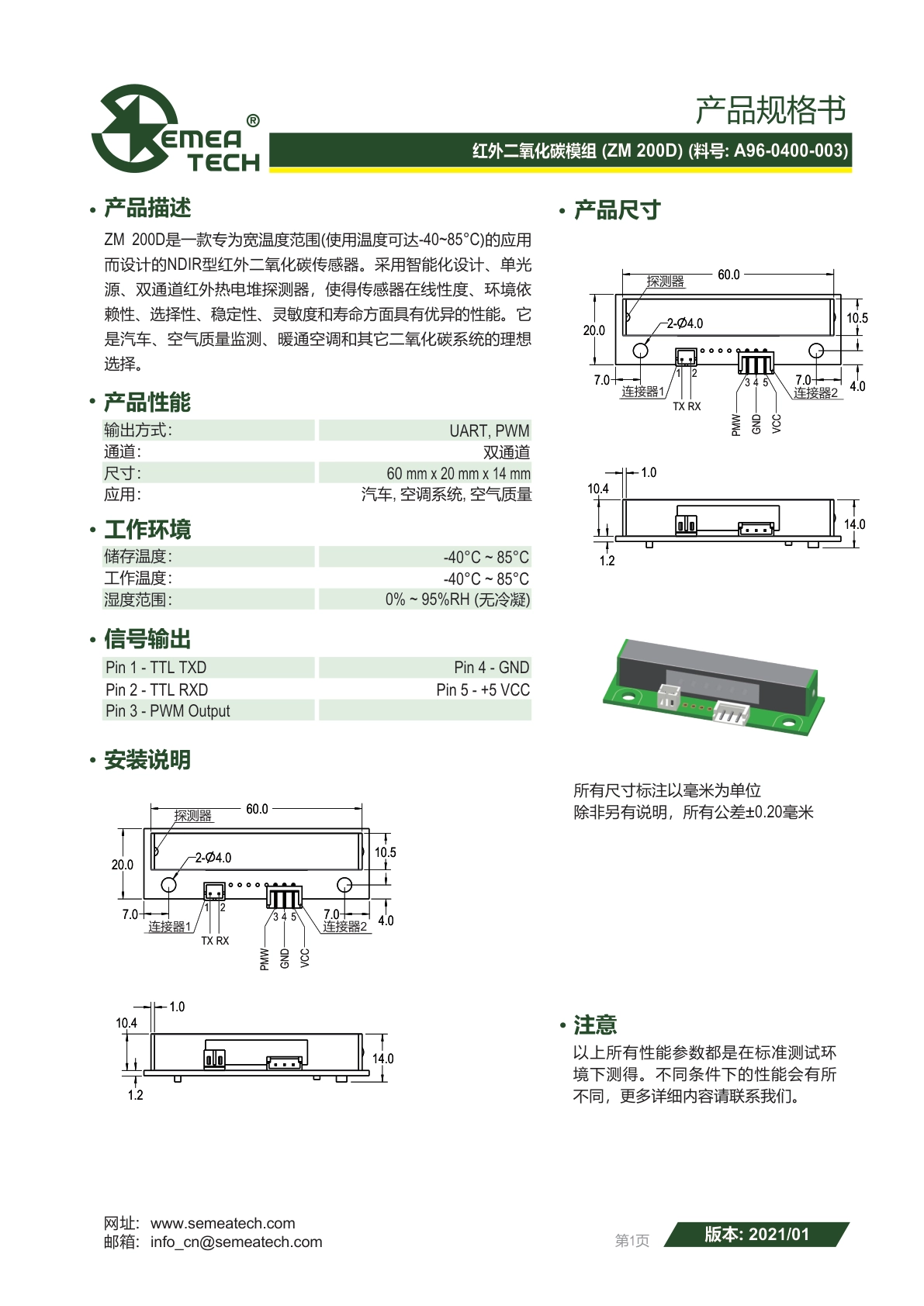 盛密-CO2-ZM-200D传感器模说明书