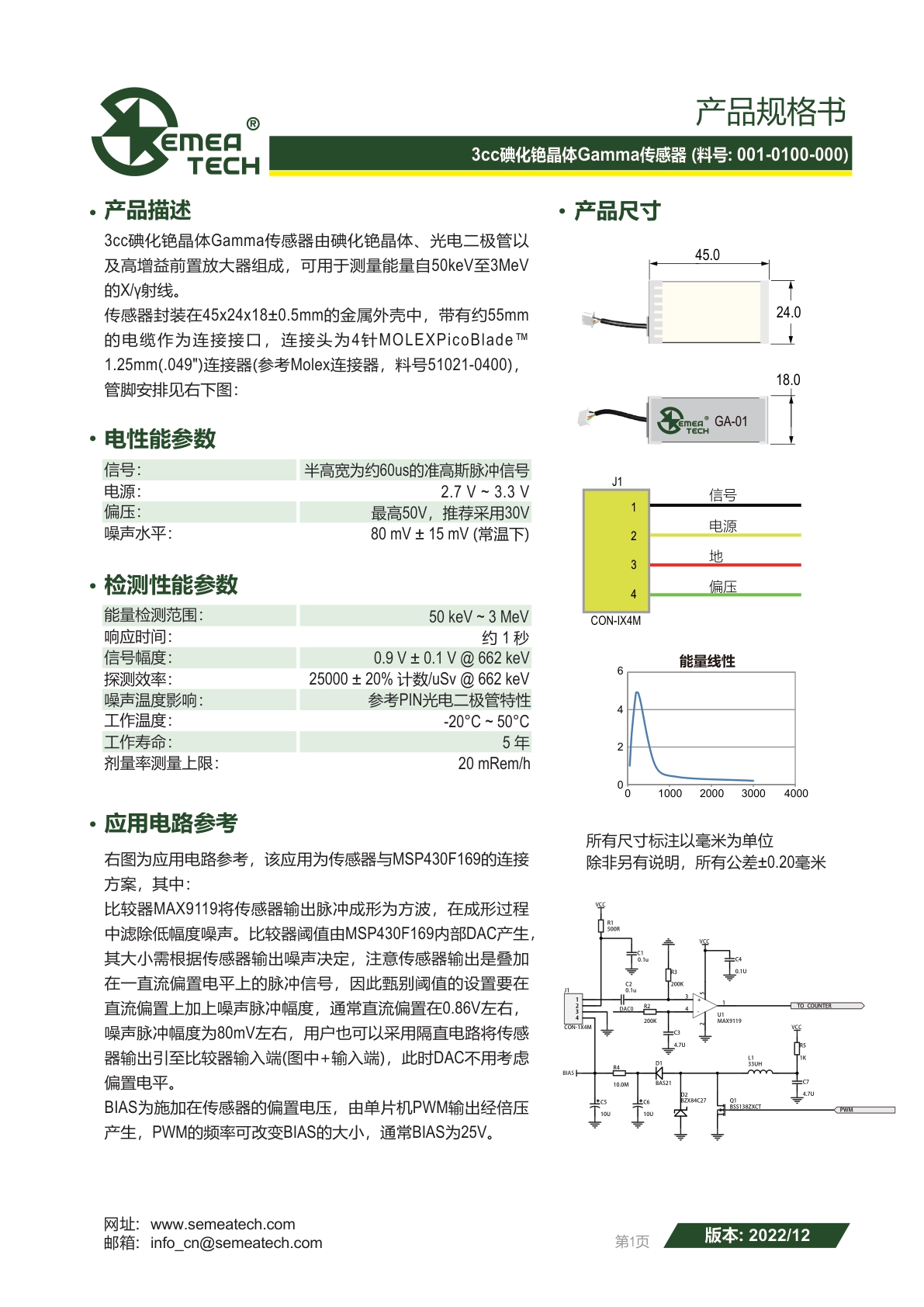 盛密-GA-01电离辐射传感器说明书