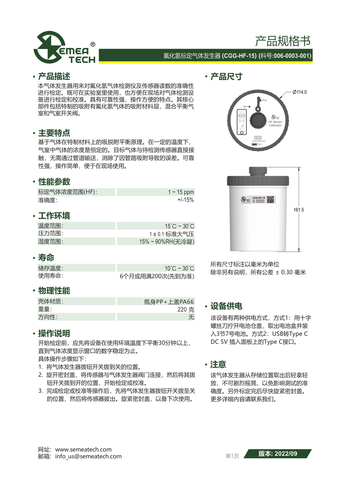 盛密-HF-15气体发生器说明书