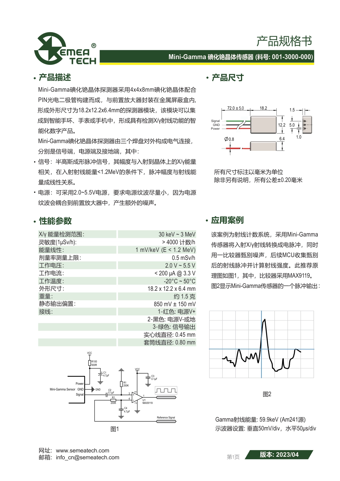 盛密-mini-Gamma-碘化铯晶体说明书