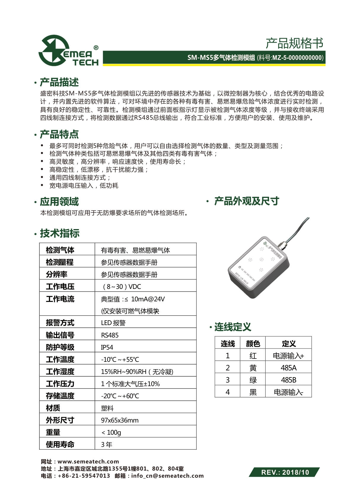 盛密-SM-MS5多气体检测模组说明书