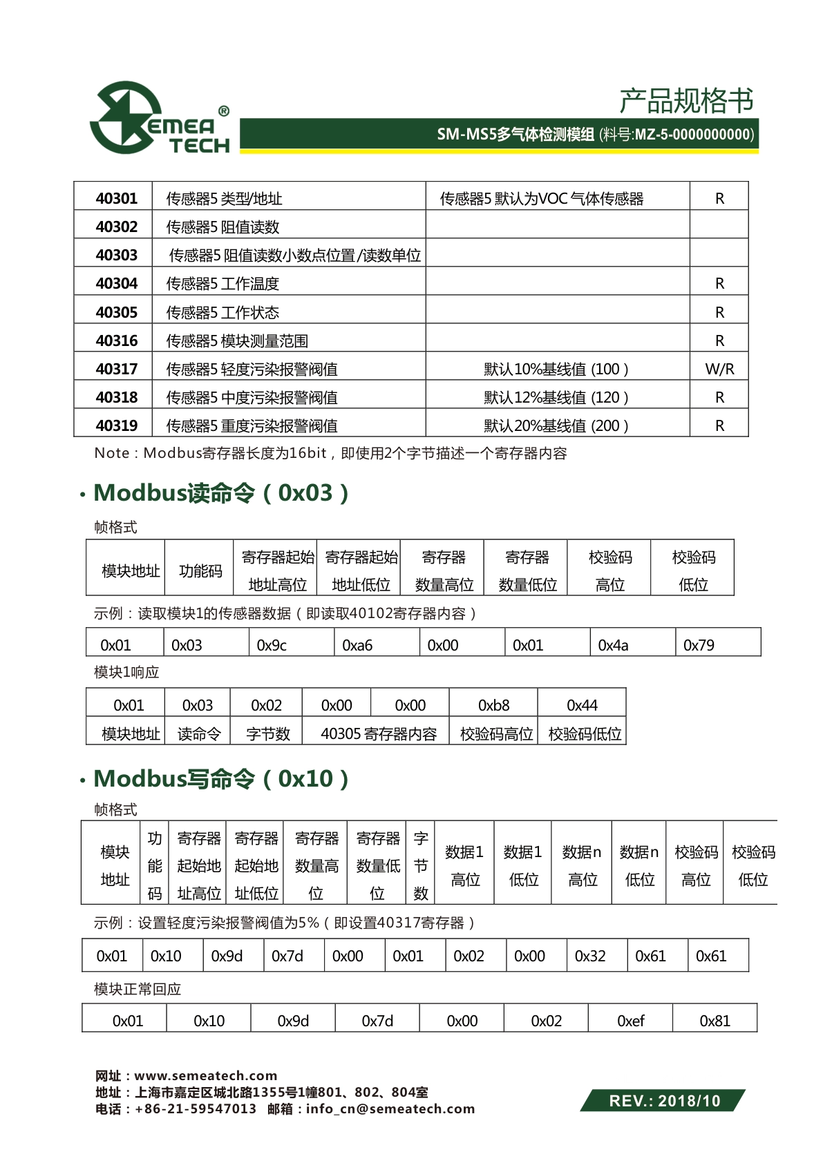 盛密-SM-MS5多气体检测模组说明书